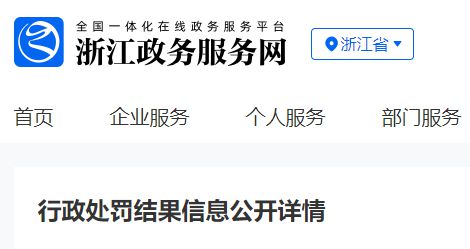采购食品未查验相关证明文件且拒不改正,舟山市新城新金谷大酒店被罚1万